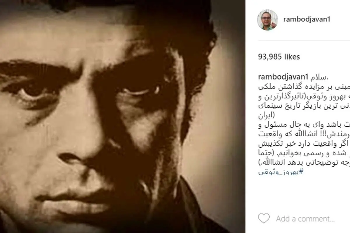 واکنش ها به شایعه فروش خانه بازیگر معروف