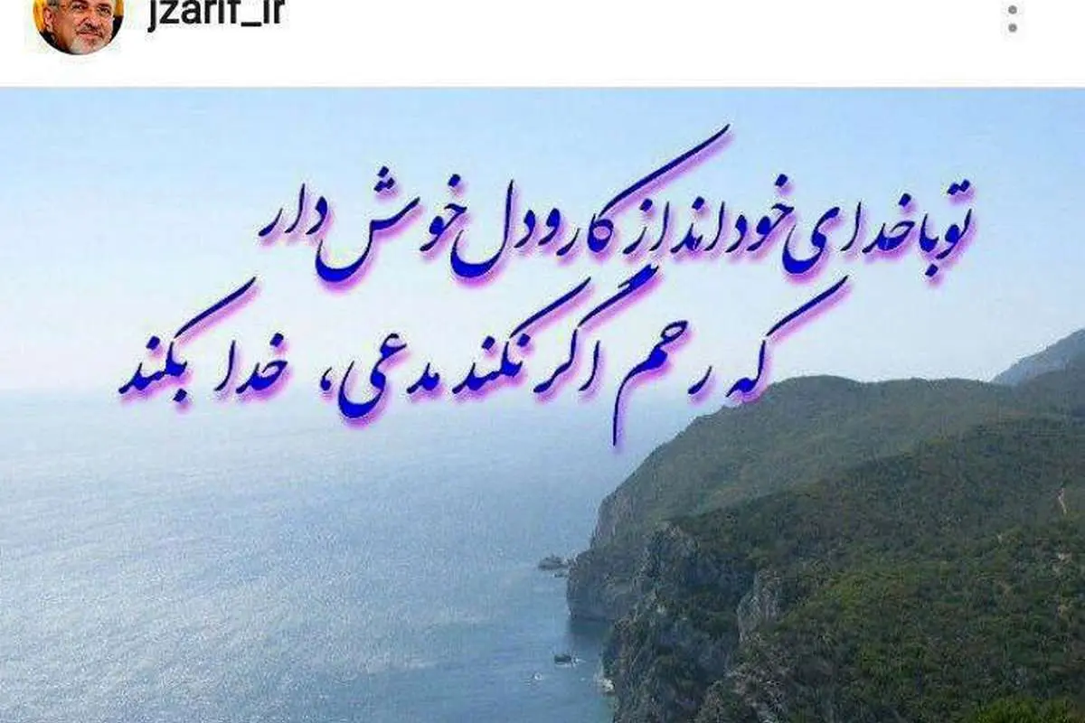 واکنش وزارت خارجه به اتهامزنی به ظریف