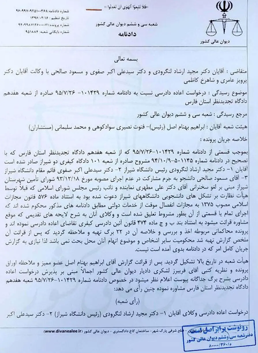 توضیح درباره منع ورود مطهری به شیراز