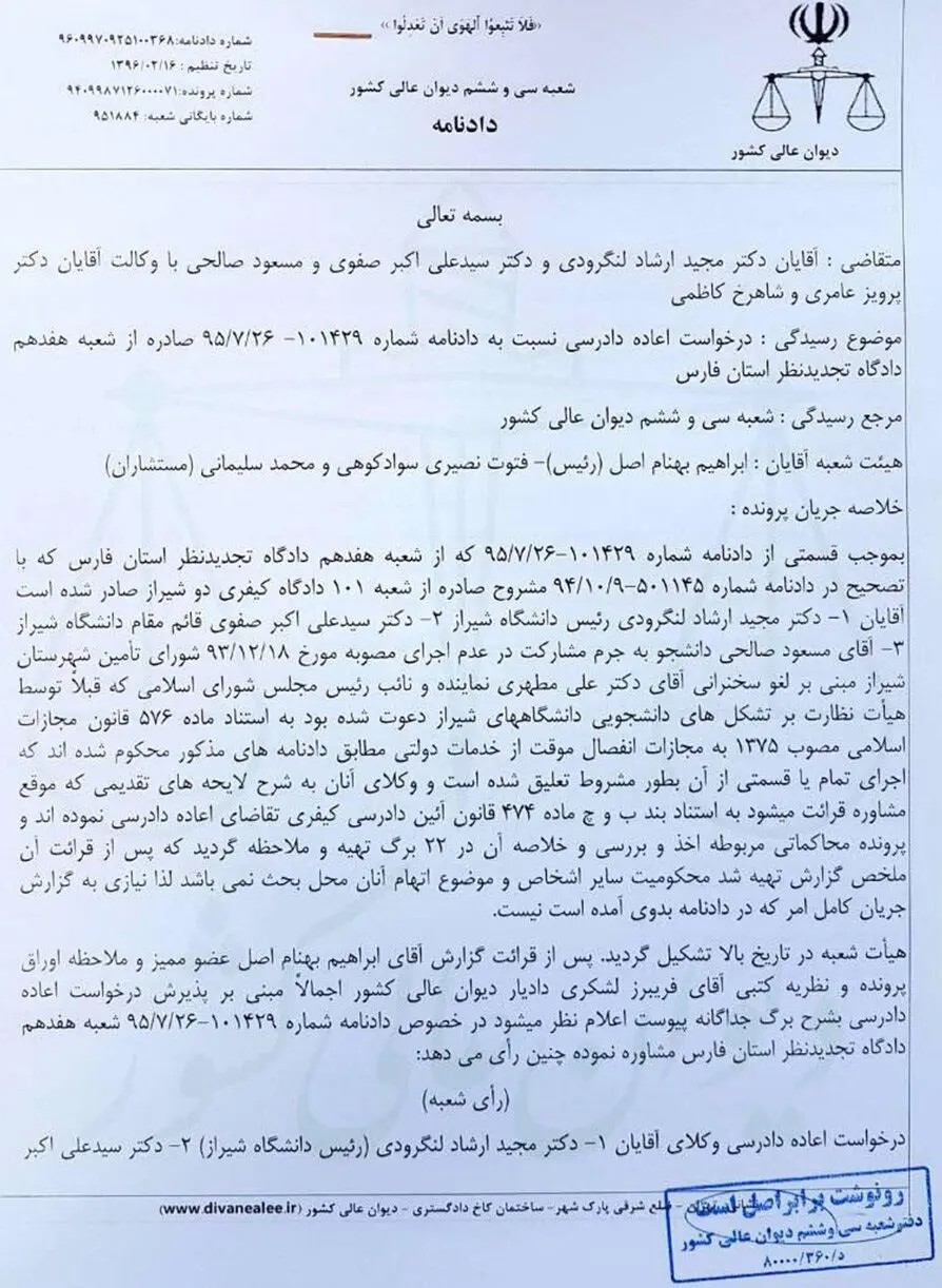 توضیح درباره منع ورود مطهری به شیراز