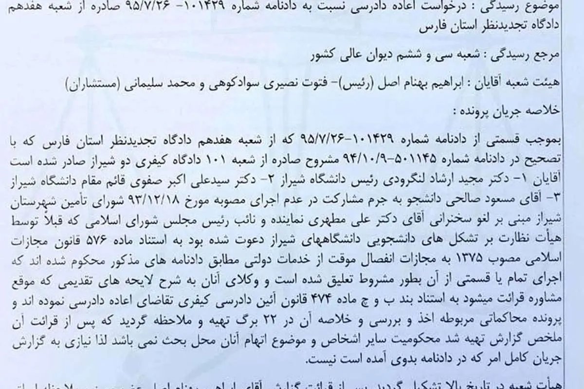 توضیح درباره منع ورود مطهری به شیراز