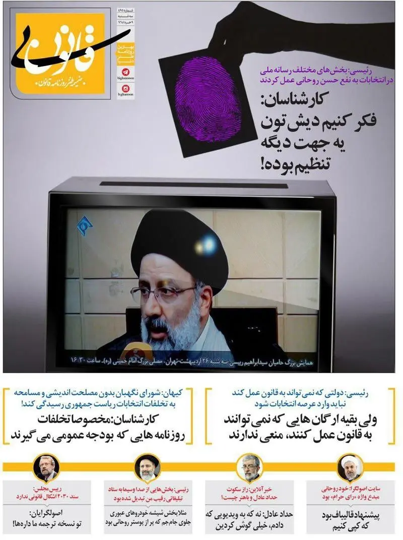 (طنز) متلک یک روزنامه به رئیسی و حداد!