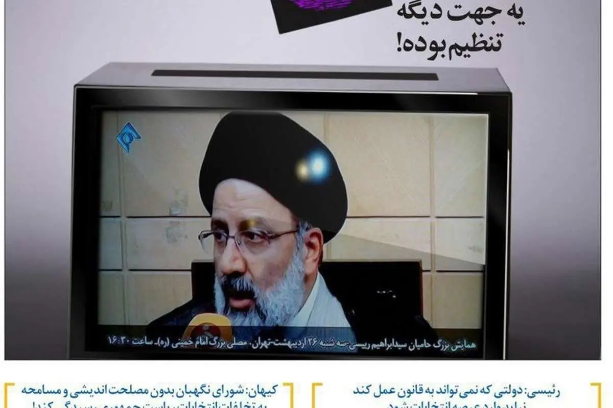 (طنز) متلک یک روزنامه به رئیسی و حداد!