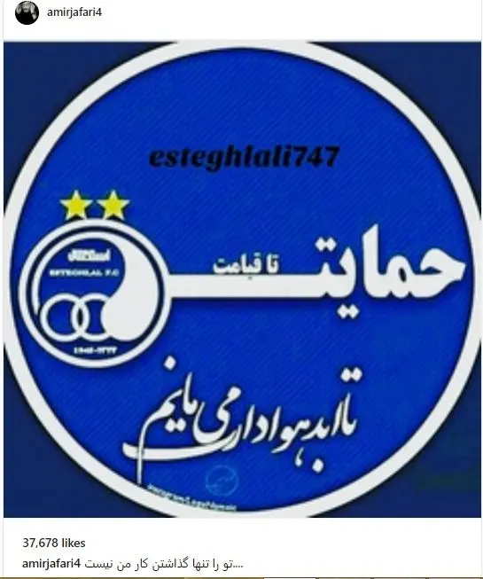 (عکس) واکنش هنرمندان به باخت استقلال
