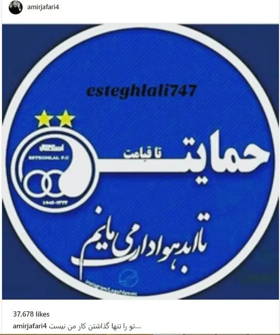 (عکس) واکنش هنرمندان به باخت استقلال