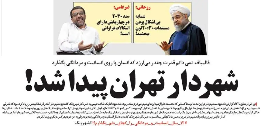 (طنز) کنایه روحانی به ضرغامی!