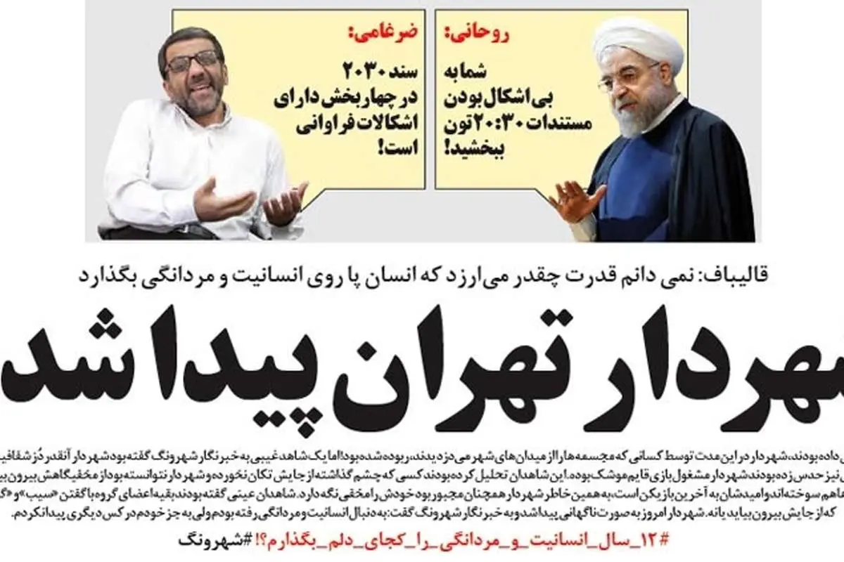 (طنز) کنایه روحانی به ضرغامی!