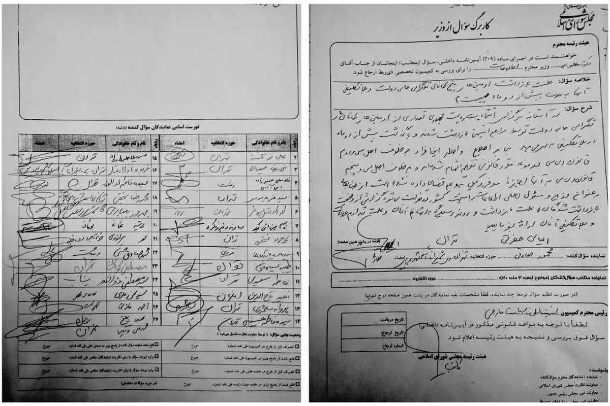 (عکس) سوال ۳۰ نماینده از وزیر اطلاعات