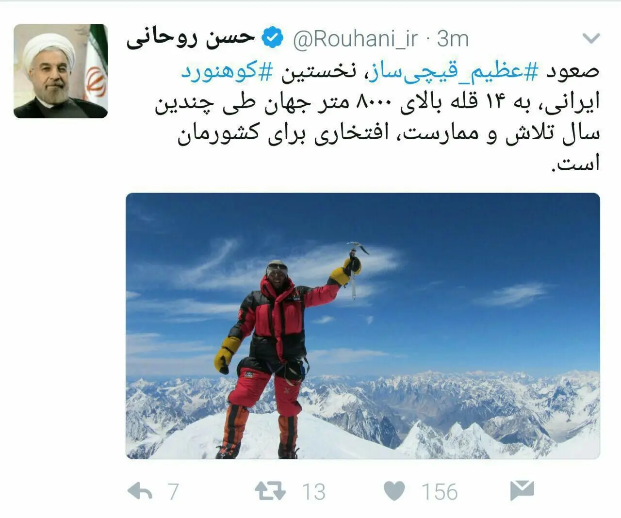 (عکس) پیام تبریک روحانی به ⁧قیچی‌ساز