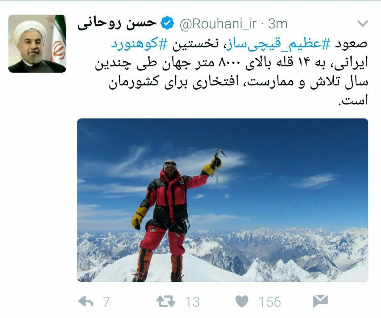 (عکس) پیام تبریک روحانی به ⁧قیچی‌ساز