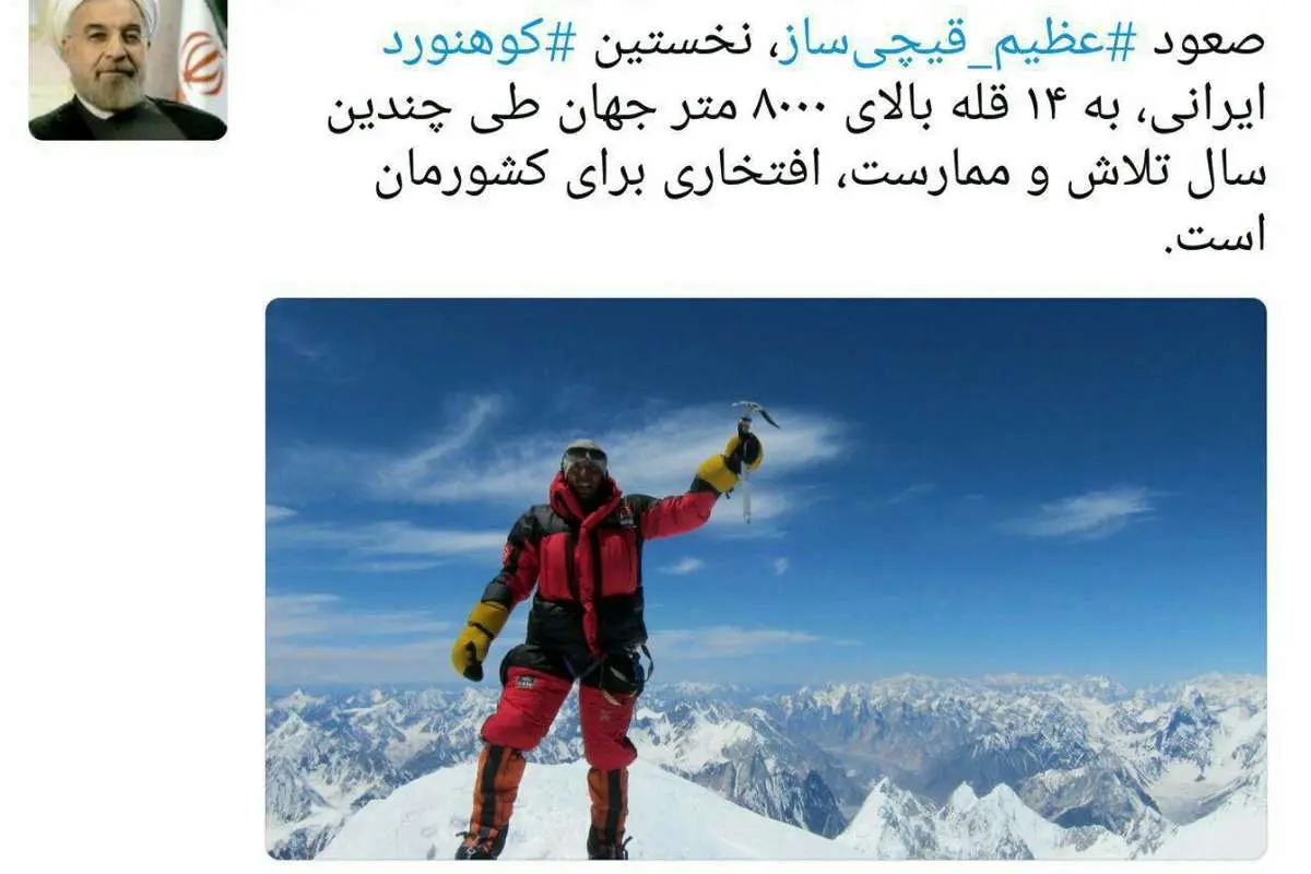 (عکس) پیام تبریک روحانی به قیچیساز