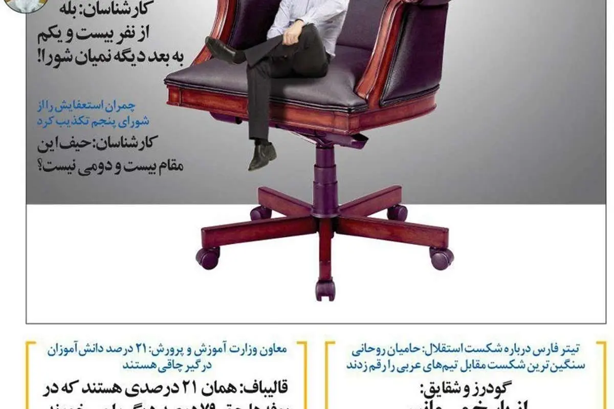 (طنز) متلک جدید به قالیباف، چمران، کیهان!
