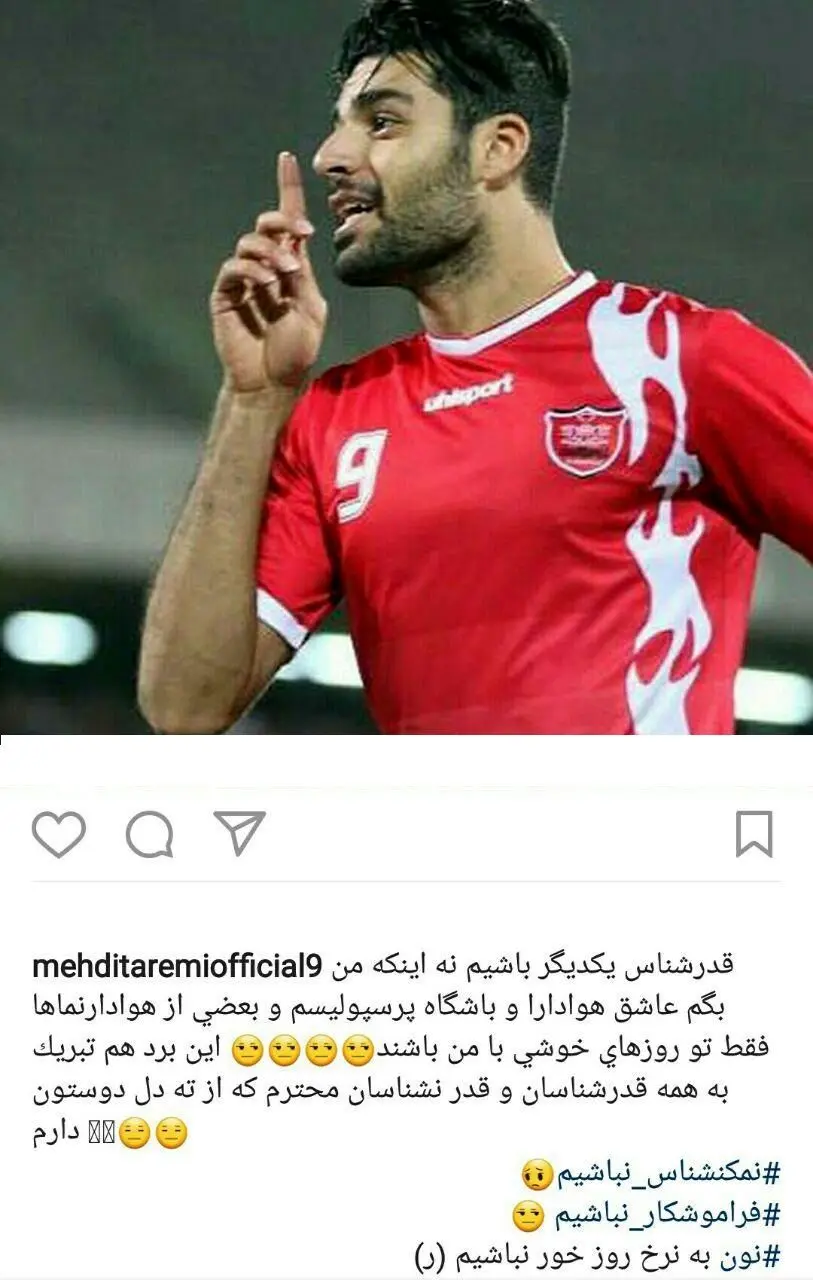 (عکس) کنایه مهدی طارمی به منتقدانش