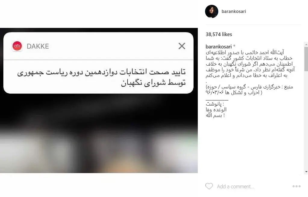 (عکس) درخواست باران کوثری از آیت‌الله خاتمی