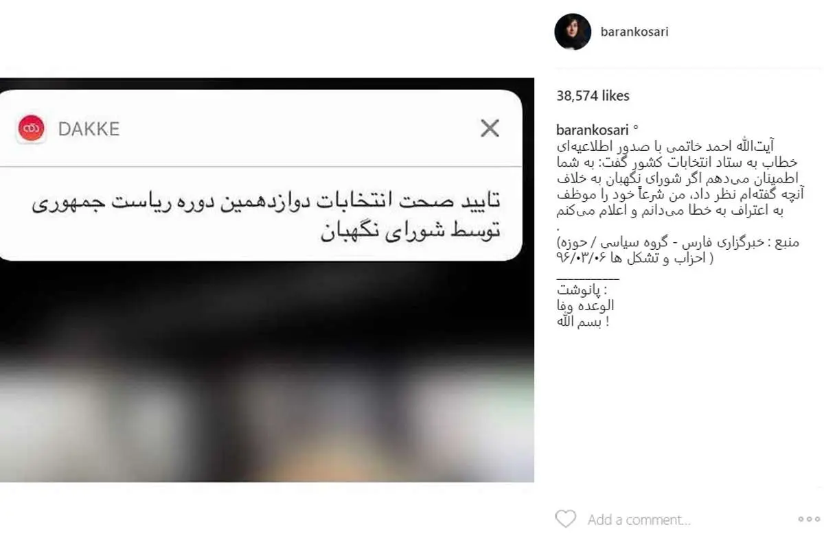 (عکس) درخواست باران کوثری از آیتالله خاتمی