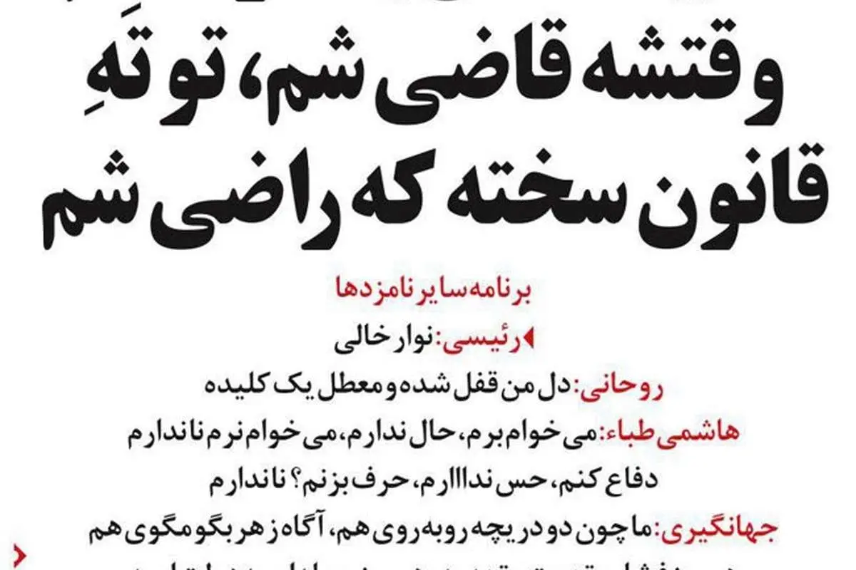 (طنز) ترانه مورد علاقه نامزدهای انتخابات