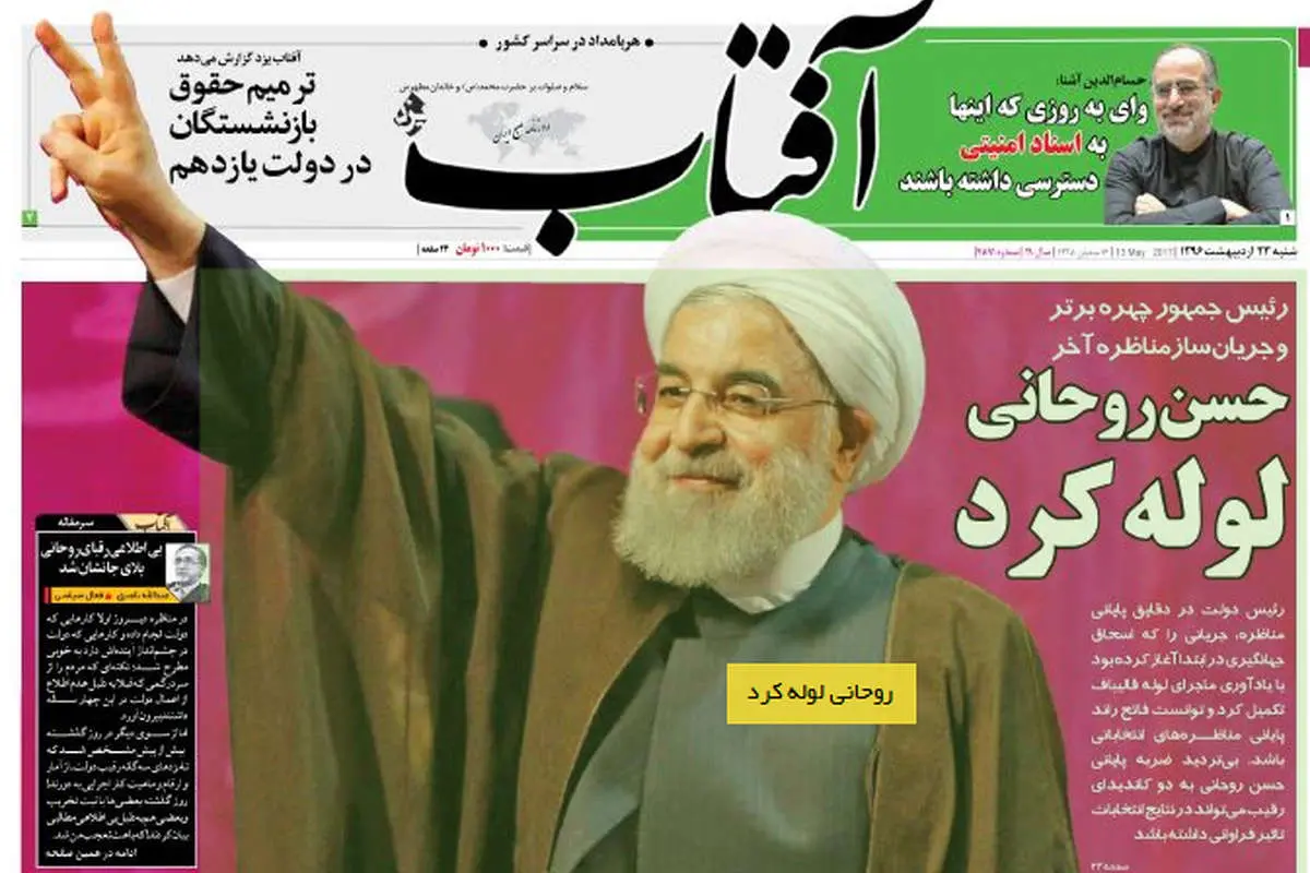 روحانی لوله کرد!