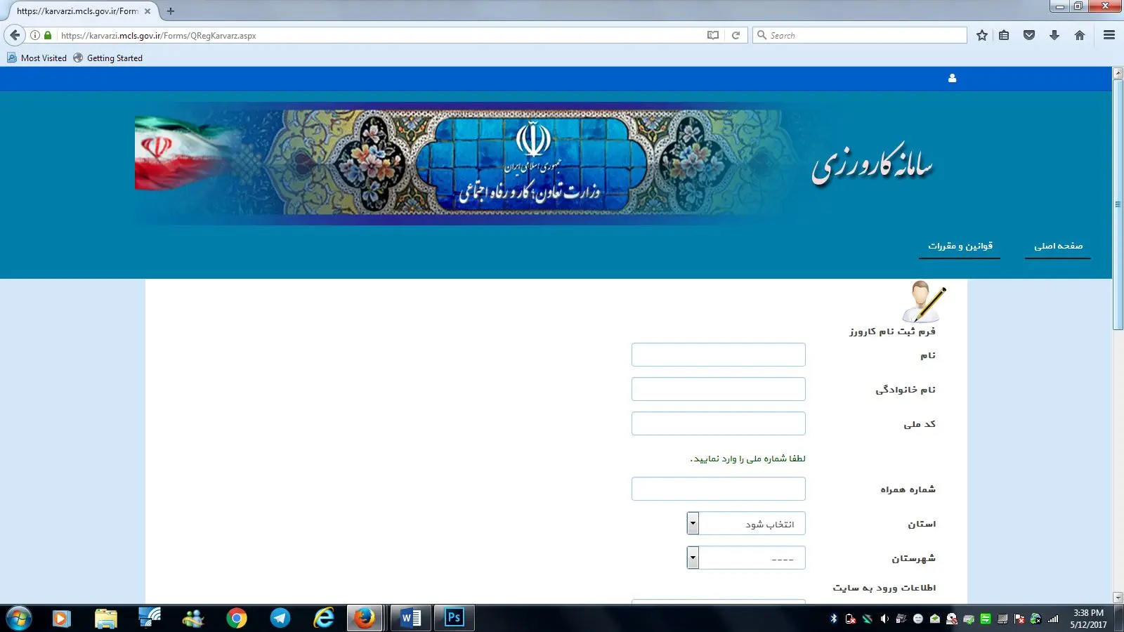 ثبت نام از فارغ‌التحصیلان بیکار آغاز شد