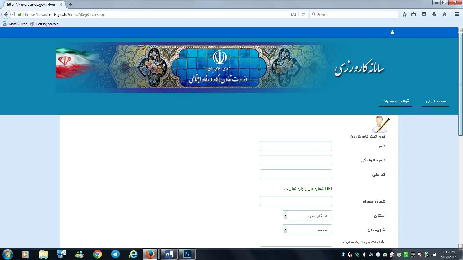 ثبت نام از فارغ‌التحصیلان بیکار آغاز شد