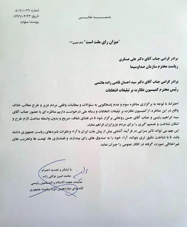 رئیسی رسما خواستار مناظره با روحانی شد
