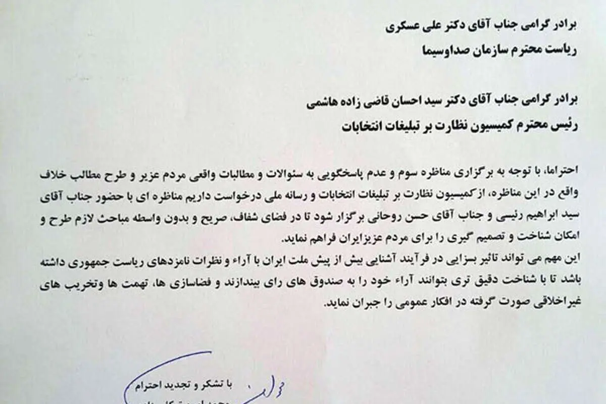 رئیسی رسما خواستار مناظره با روحانی شد