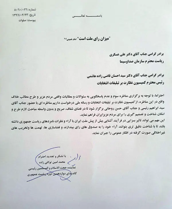 رئیسی رسما خواستار مناظره با روحانی شد