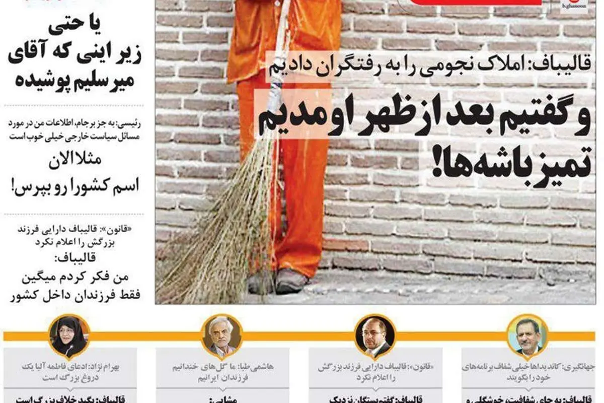 (طنز) پشت پرده واگذاری املاک به رفتگران