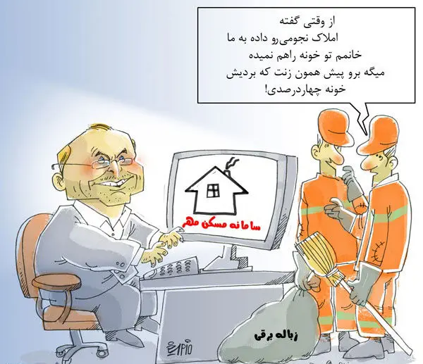 (کاریکاتور) رفتگران در صف سامانه قالیباف!