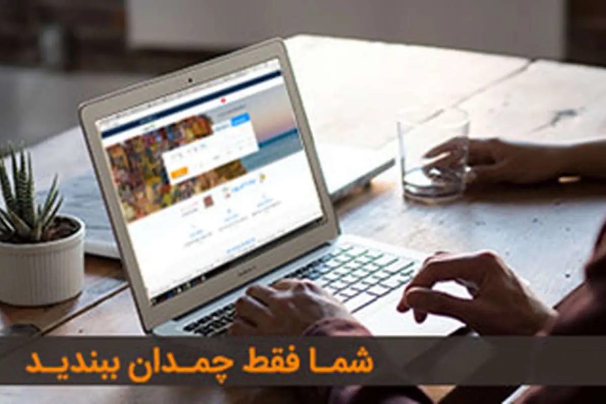 راهکارهای مفید برای خرید بلیط هواپیما و رزرو هتل ارزان