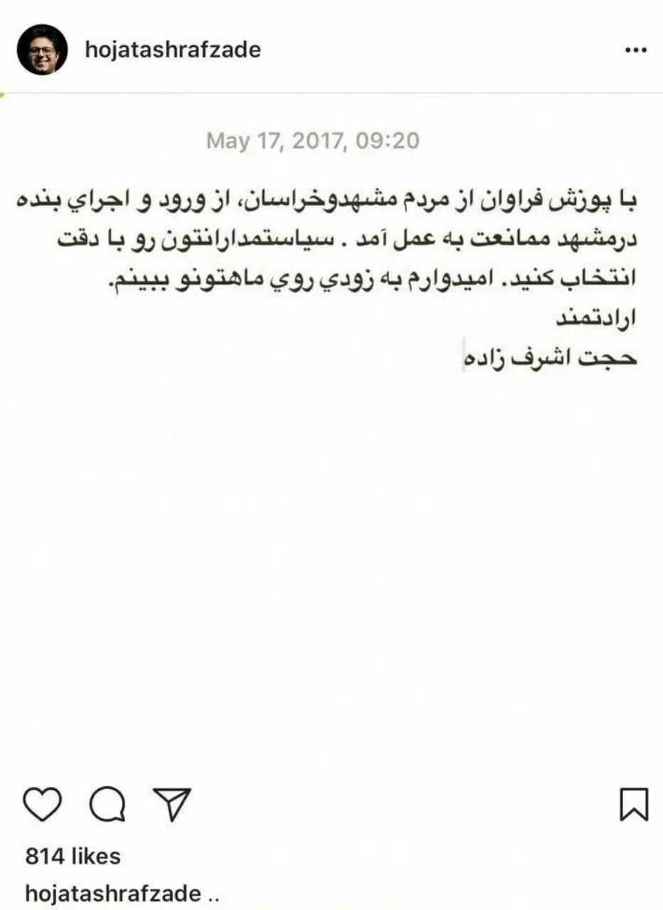 اشرف‌زاده به مشهد می‌رود