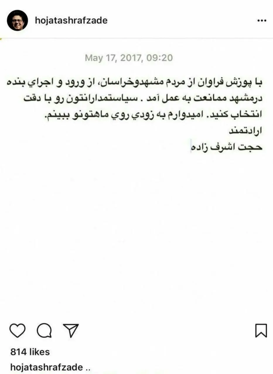 اشرف‌زاده به مشهد می‌رود