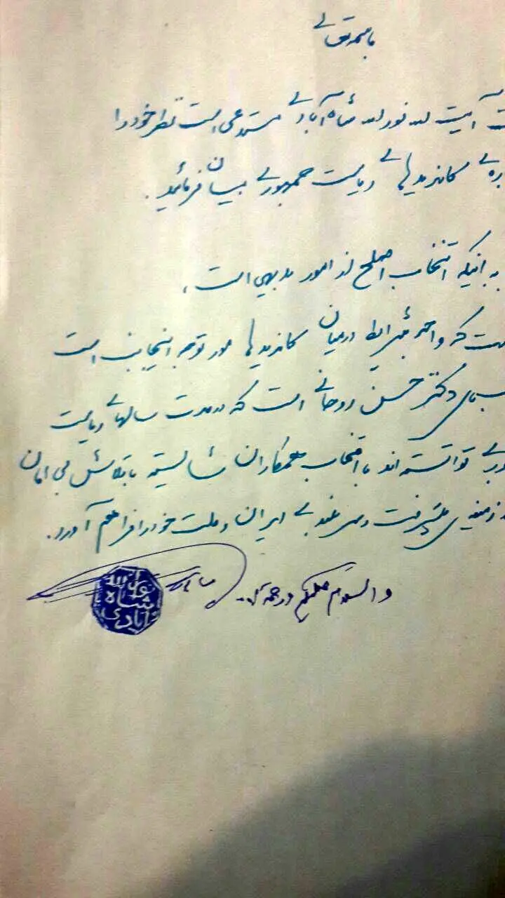پیام حمایت آیت‌الله‌شاه‌آبادی از روحانی