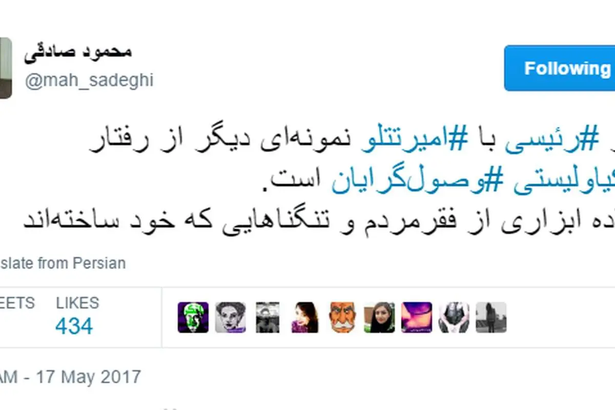 واکنش محمود صادقی به دیدار رییسی و تتلو