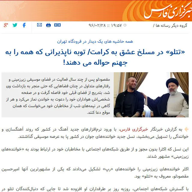 فارس هم "تتلیتی" شد!