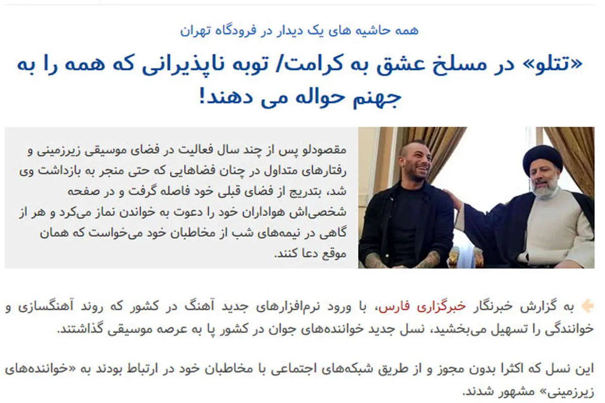 فارس هم "تتلیتی" شد!