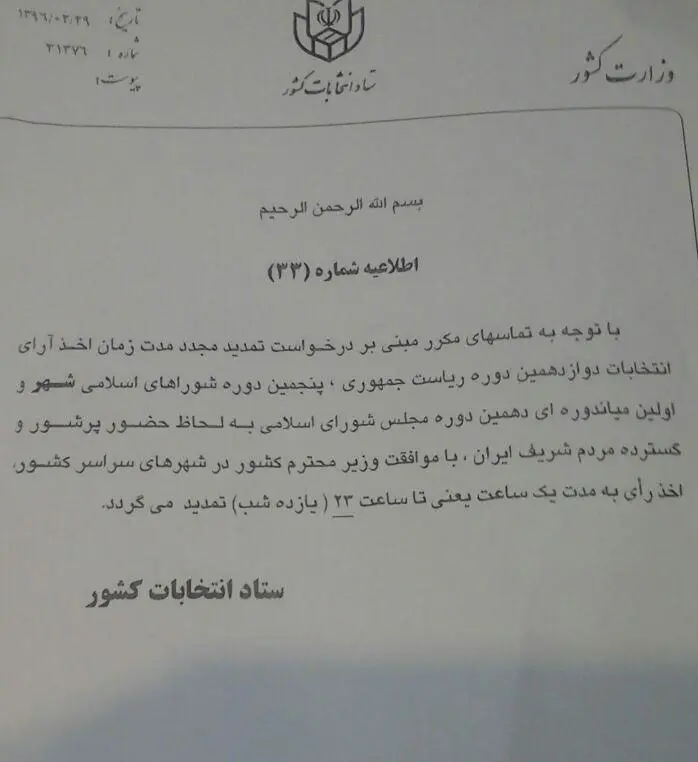 انتخابات ریاست جمهوری دوازدهم