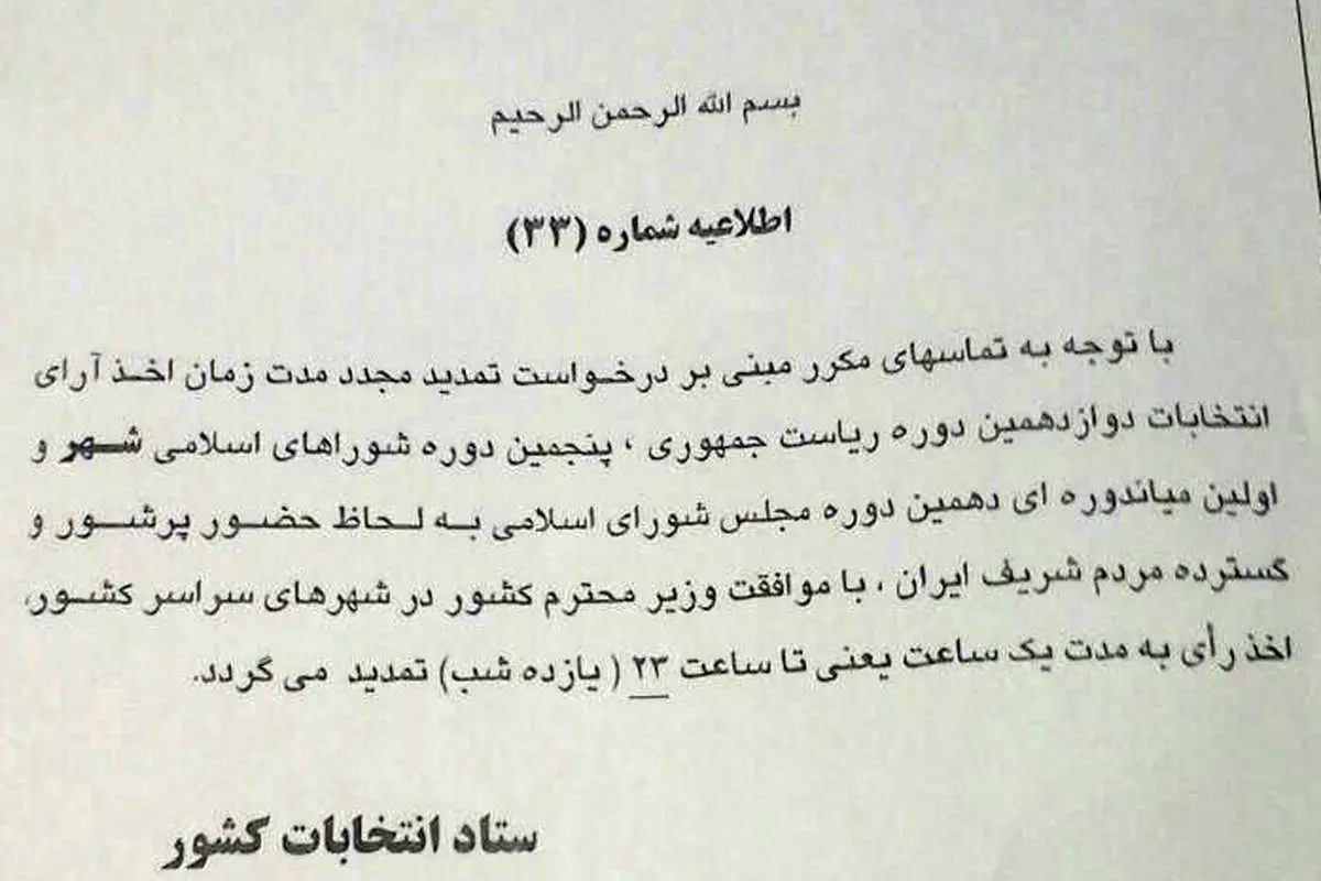 انتخابات ریاست جمهوری دوازدهم