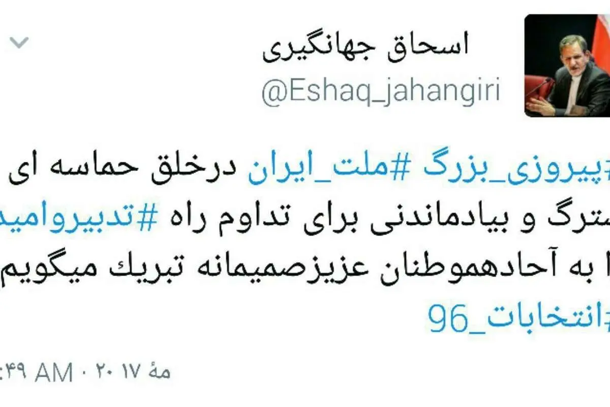 واکنش‌ها به پیروزی حسن روحانی