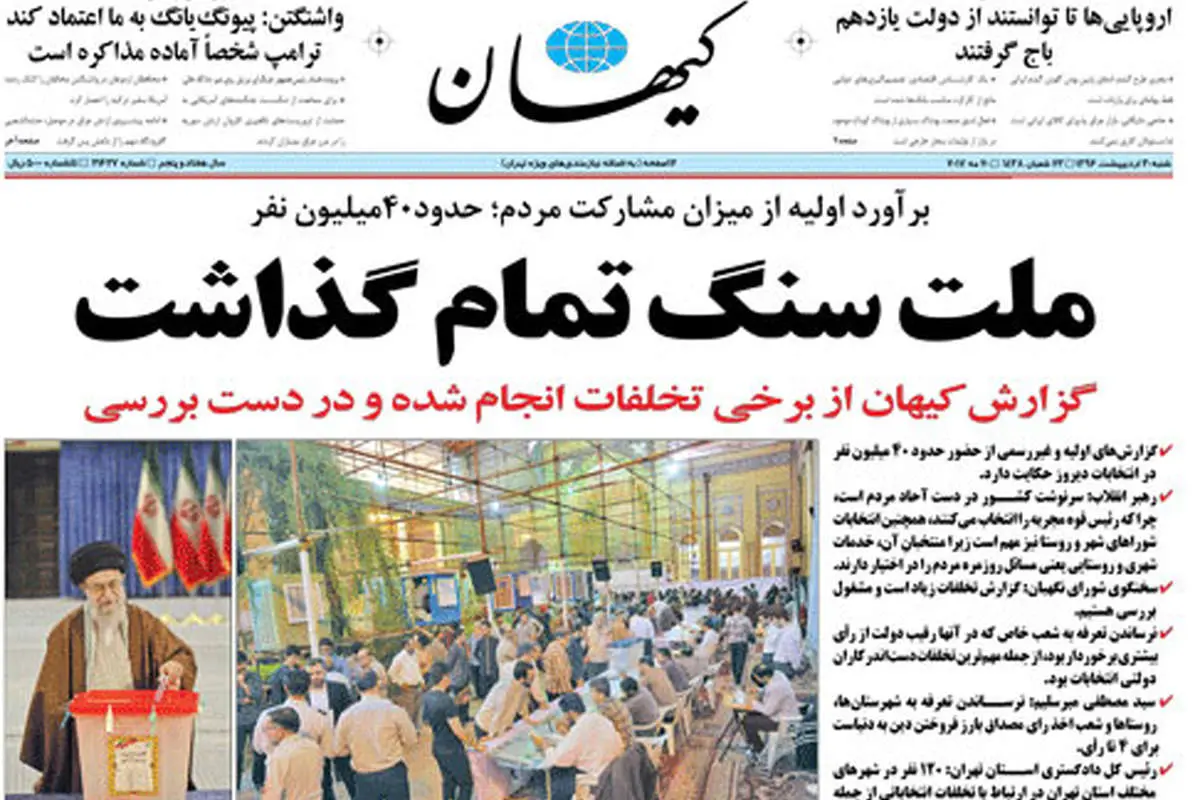 صفحه نخست روزنامههای صبح امروز