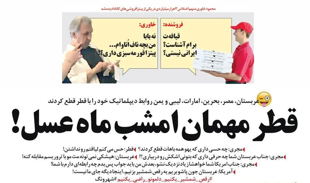 (طنز) مهمان امشب ماه عسل