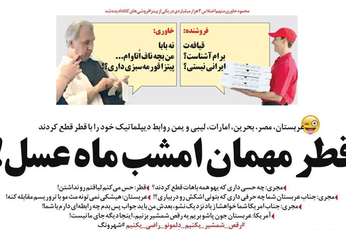(طنز) مهمان امشب ماه عسل