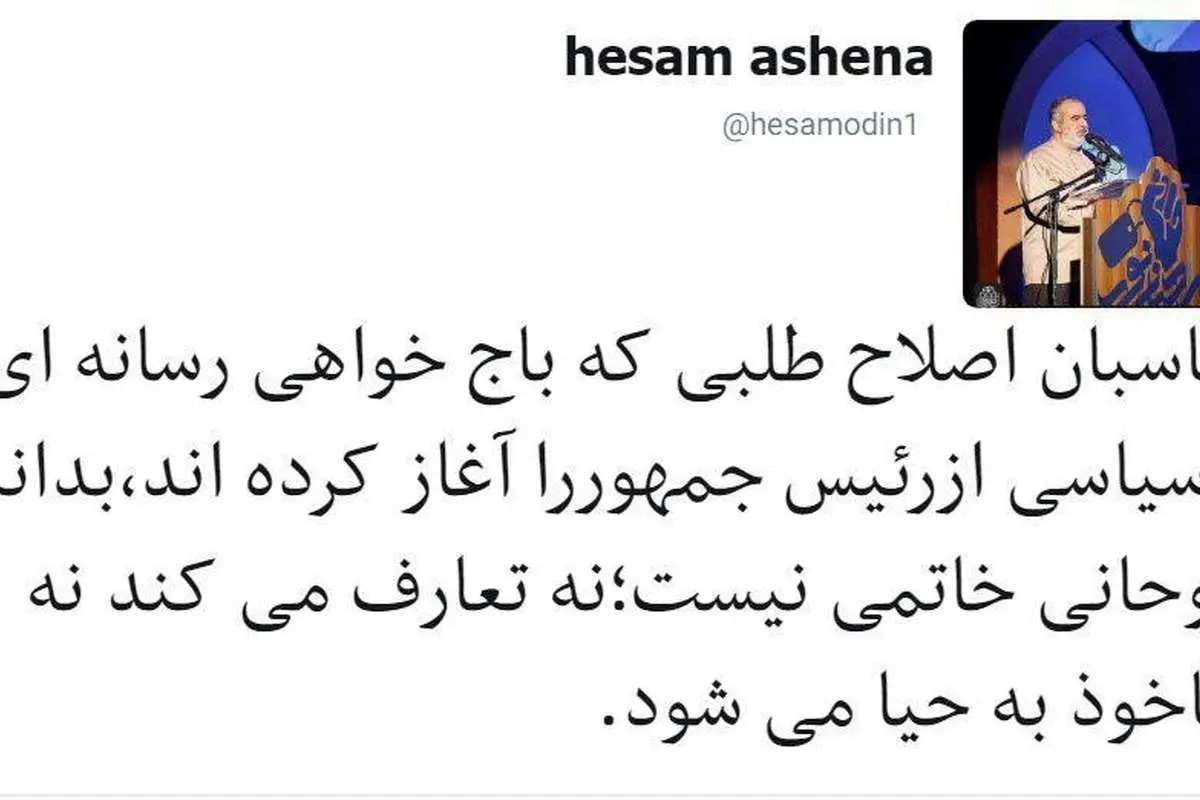 پیام توئیتری آشنا به کاسبان اصلاحطلب