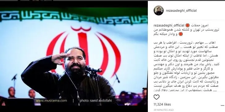 واکنش رضا صادقی به حادثه تروریستی