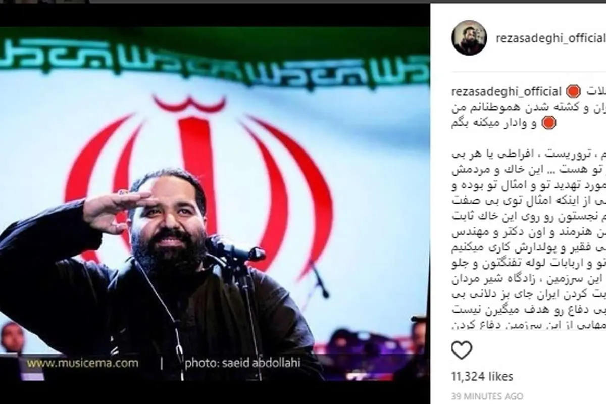 واکنش رضا صادقی به حادثه تروریستی