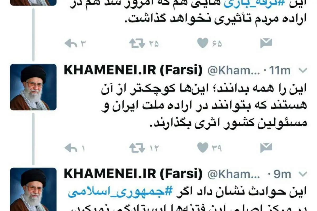 توییت رهبر انقلاب در واکنش به حوادث تروریستی تهران