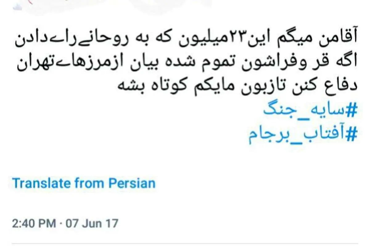 «کاسبان ترور» به خود بیایند!