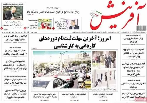 واکنش روزنامه‌ها به حادثه تهران