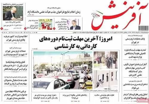 واکنش روزنامه‌ها به حادثه تهران