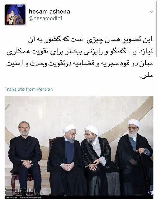 واکنش آشنا به عکس آملی لاریجانی و روحانی