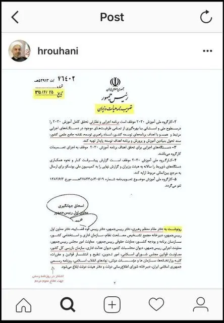 (عکس) هر سه قوه از 2030 با خبر بودند